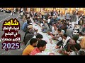 مباشر اجواء رمضان والفطور من الجامع الكبير صنعاء القديمة 2025