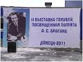 Архив. Выставка голубей памяти А.С. Брагина 2011 год