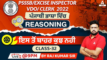 PSSSB VDO, Clerk, Excise Inspector 2023 | Reasoning | Class 32 By Rajkumar Sir