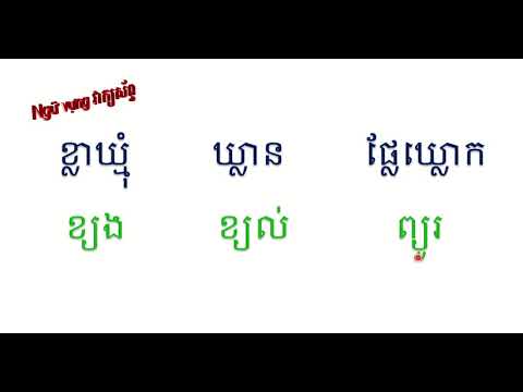 bài 34 học chữ Khmer dành cho người lớn và CBVC