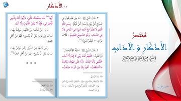 30 اذكار الصباح والمساء | مختصر الاذكار والاداب | جيم نون Jim.Noon9