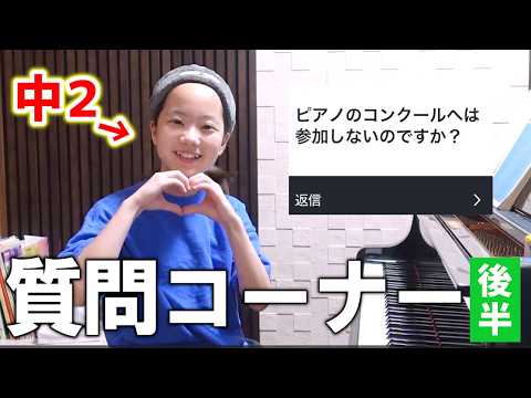 人生について考えるきっかけになった質問コーナー【後半】