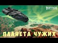 👨‍🚀 Space Engineers: ПЛАНЕТА ЧУЖИХ #18