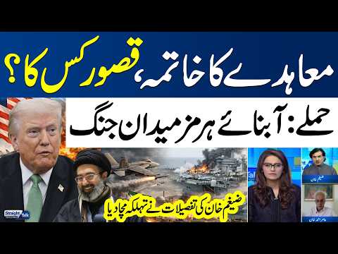 Strait of Hormuz Becomes a Battlefield | Who Is Responsible for the Collapse of the Deal? | Samaa TV