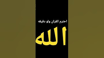 #قرآن #ياسر_الدوسري #سورة_المؤمنون #اكسبلور #المراه #squidgame3 #naruto #اهميه #quran #فري_فاير