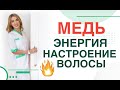 💊 Медь. Энергия. Настроение. Волосы. Анемия. Сахар крови. Врач эндокринолог, диетолог Ольга Павлова