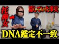 「成人するまで父親を演じて」身勝手すぎる涙の懇願を冷徹に切り捨てた瞬間…【DNA鑑定】