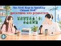 中文松弛学|呼吸和声调:说好中文的第一步 Breathing and Intonation: The First Step to Speaking Chinese Well