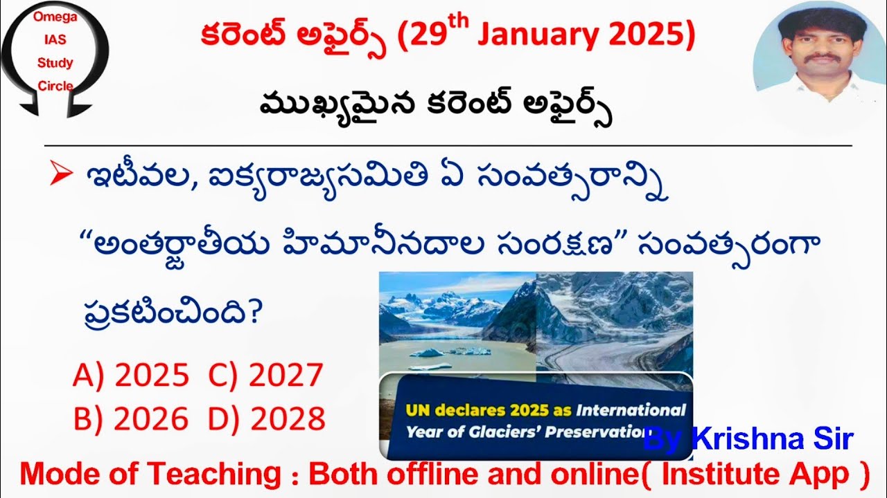 Today current affairs|29th January 2025|Omega IAS study circle - YouTube