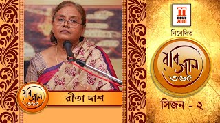 Se amar gopon katha  | সে আমার গোপন কথা | Rabindrasangeet | Rita Das | Music 2000 Plus