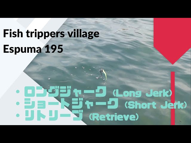 Fish trippers village(フィッシュトリッパーズビレッジ) Espuma
