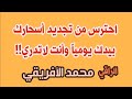 أخطر صور تجديد الأسحار عن طريق يد المريض نفسه أخطر صور تجديد الأسحار عن طريق يد المريض نفسه