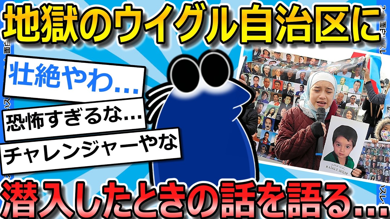 【2ch面白いスレ】ワイくん、超絶治安が不安定な中国新疆ウイグル自治区に到着www【ゆっくり解説】