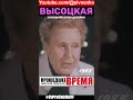 ВЫСОЦКАЯ О СОВИНФОРМБЮРО - #shortsvideo #short #shorts #высоцкая #левитан #радио