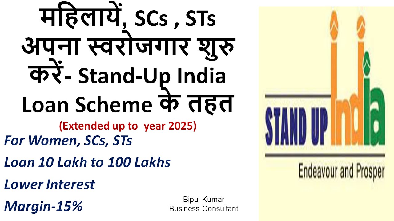महिलायें, SCs , STs अपना स्वरोजगार शुरु करें StandUp India Loan