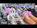 #112 ニューバランス好きに聞いた旅をするならこのNB BEST7