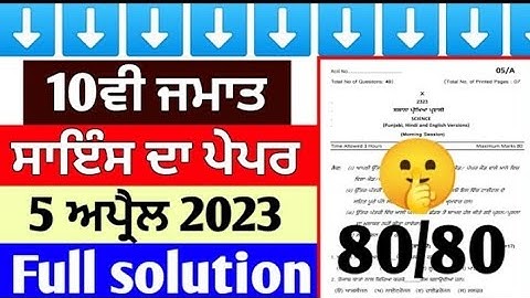 PSEB Class 10th Science Final Paper 2023 | Full Solved Paper | Class 10th March Paper 2023 #pseb