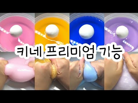 키네 프리미엄 사면 이런 기능이 있다고..?💖 / 시리즈 액괴 / 액시 / 시액 / 대규모시액 / 대규모시리즈 / 대규모 시리즈액괴 / 대규모액시