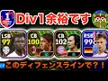【ポゼッション戦術•プレー解説】無料で獲得したディフェンスラインでもDiv1余裕です！【eFootballアプリ2025】