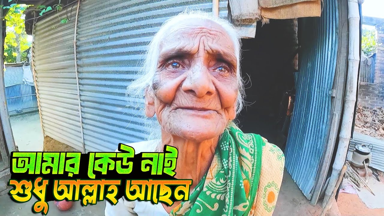 বৃদ্ধ বয়সে এতো কষ্টে খুব কম মানুষই থাকে