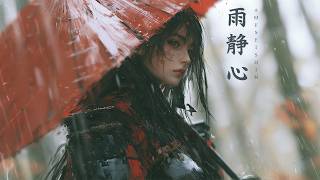 AMESEISHIN（雨静心） — Japanese Zen Music for the Tranquil Heart in the Rain screenshot 2