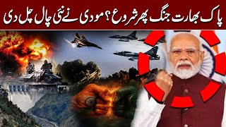 Pak-India Conflict: India Wages "WATER WARFARE" Against Pakistan | 24 News HD