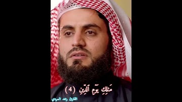 #مقامات - #مقام_البيات - #سورة_الفاتحة - #القارئ-رعد_الكرد