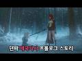 던파 제국기사 프롤로그 스토리