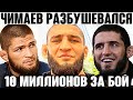 Чимаев представляет весь МИР/Хабиб раскрыл обещание UFC и намерен вернуть пояс  в Дагестан