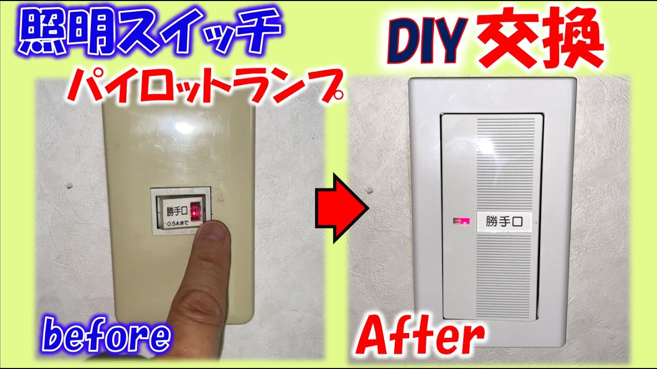 Pilot switch replaced with Panasonic Cosmo Wide 21 - YouTube