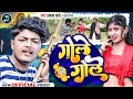 Gole gole     prakash sharma  suman sona  dj wala re dj wala  maithili new song