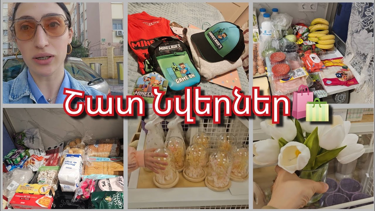 Գնում ենք Նվերներ🛍\Սննդային մեծ Գնումներ\Հուսամ Բացակայությունս Չեք նկատել