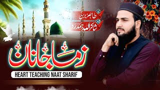 Zama Janan Muhammad Arabi ﷺ | Heart Touching Pashto Naat 2026 | Muhammad Tahir Barki | New Naat 2026 screenshot 1