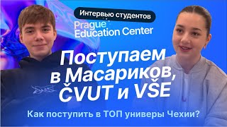 Интервью с Майей и Мишей - студентами Prague Education Center