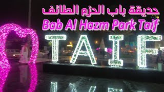 Taif Axis of Light Garden Bab Alhazm park King Faisal road Saudi Arabia  حديقة محور النور بالطائف
