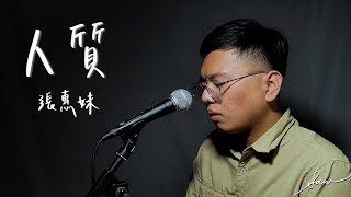 aMEI張惠妹 - 人質 Hostage ∣ Sam Cover