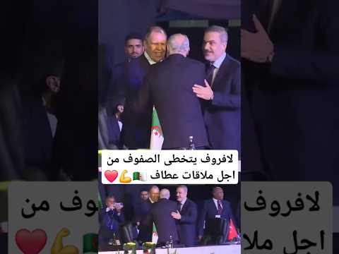 لافروف يتخطى الصفوف من اجل عطاف الجزائر الخارجية الجزائرية الخارجية الروسية روسيا الحزاءر