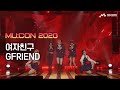 [MU:CON 2020 Opening Show] 여자친구 (GFRIEND)