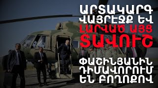 Ո՞վ է որոշել #Հայաստանի սահմանը, Ալի՞ևը․ Բնակիչը՝ Փաշինյանին #ԴավիթԳրիգորյան #DavitGrigoryan