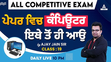 Computer Classes For All Competitive Exams By Ajay Sir