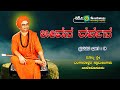 Jeevana Darshana Sri Dingaleshwara Pravachana  9 | Sri Dingaleshwara Swamiji | Devotional Pravachana