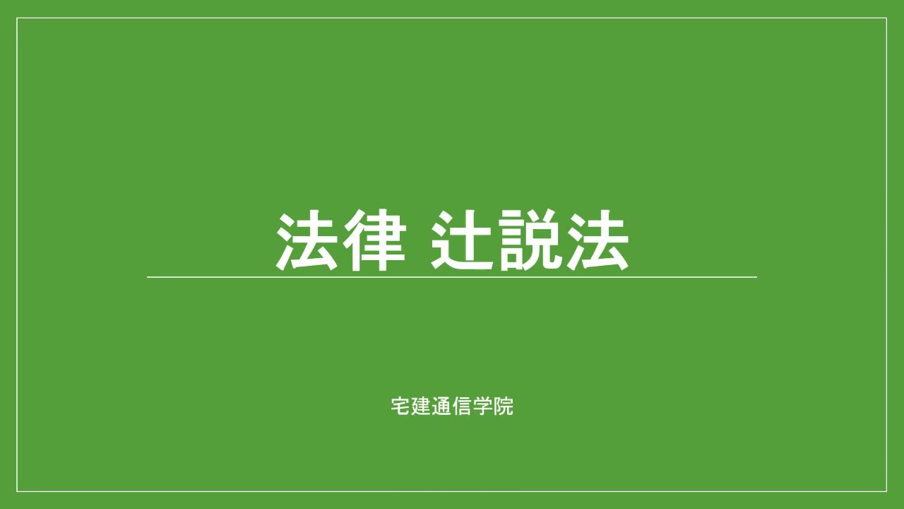 宅建 宅建業法 宅建 2026】#9 宅建業の規制 ～毎日19：00更新～ - YouTube