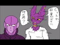 ヒットvsビルス　狙われた破壊神の命【ドラゴンボール】