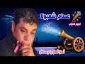 عصام شعبولا أهلا أهلا يا رمضان