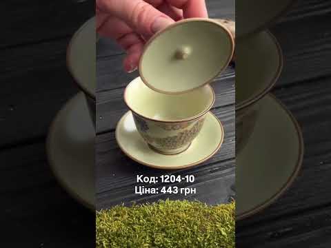 Гайвань керамическая Павлин и цветы 150мл, видео 1