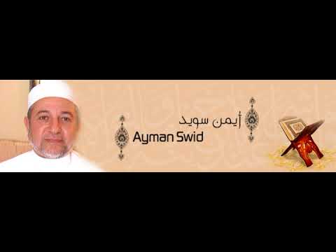 ألقران الكريم أيمن سويد الصفحة 327 