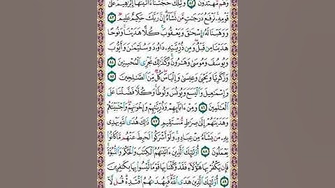 سورة الأنعام | تلاوة الصفحة 138 _ تنبيهات هامة لإتقان التلاوة