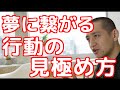 人生の大きな目標を叶えるために