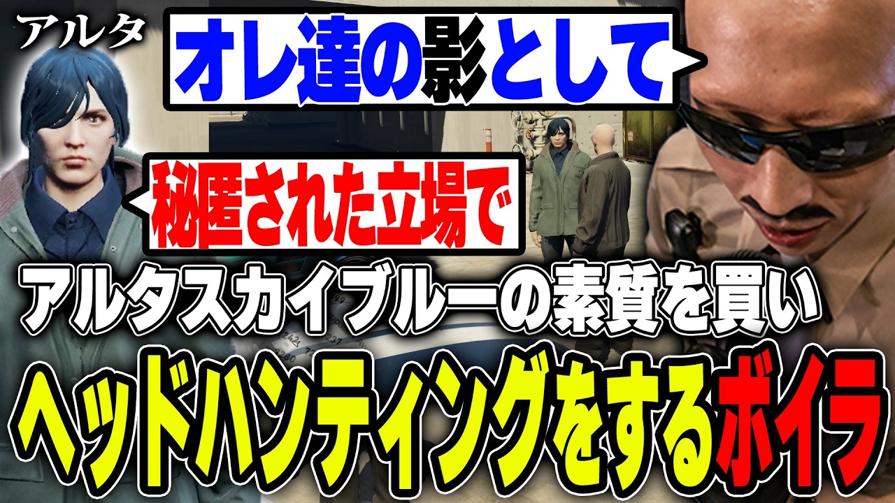 【#ストグラ】アルタスカイブルーの素質を買い秘匿探偵としてヘッドハンティングするボイラ【ボイラ/ストグラ切り抜き】