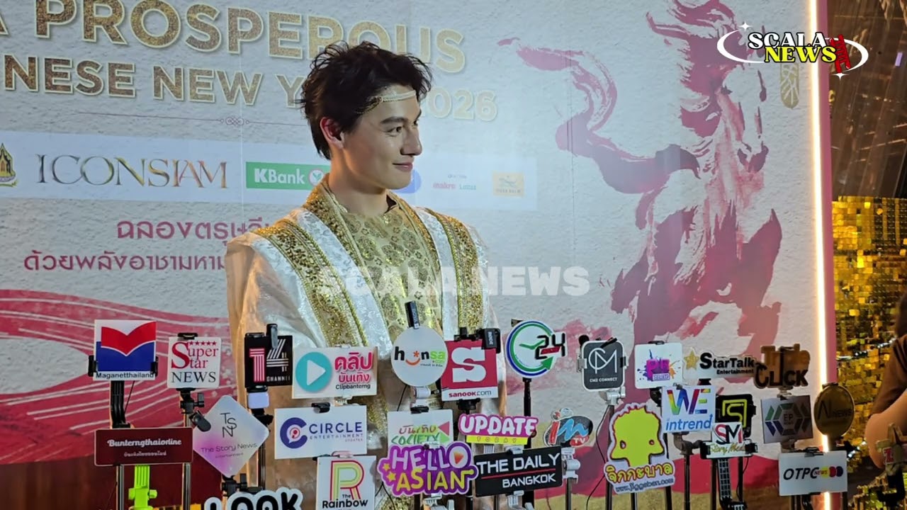 สัมภาษณ์ “วังจั๋วเฉิง” ร่วมฉลองเทศกาลตรุษจีน 2026 ที่ไอคอนสยาม 🐉🧧